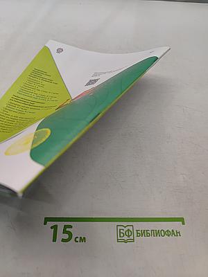 Окружающий мир. Рабочая тетрадь. 4 класс. Часть 2
