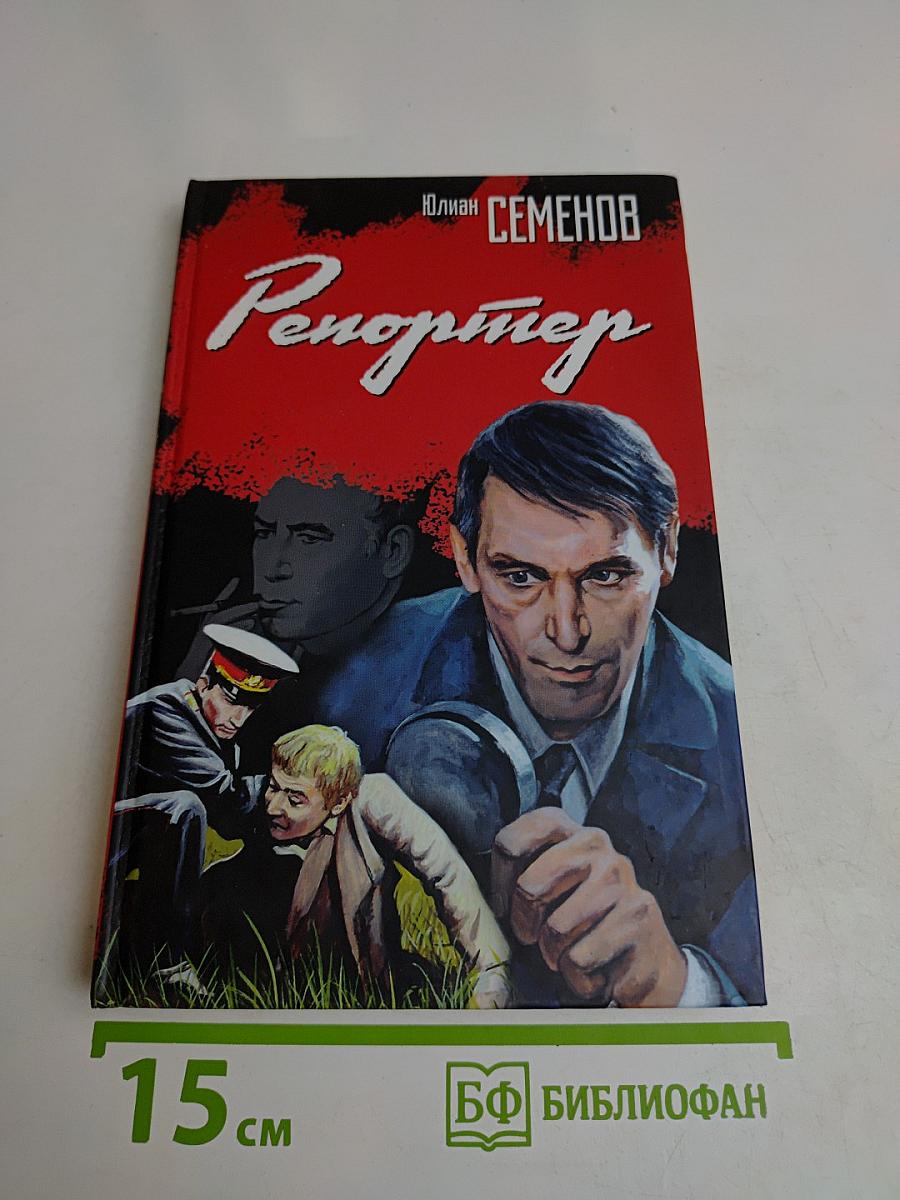 Репортёр