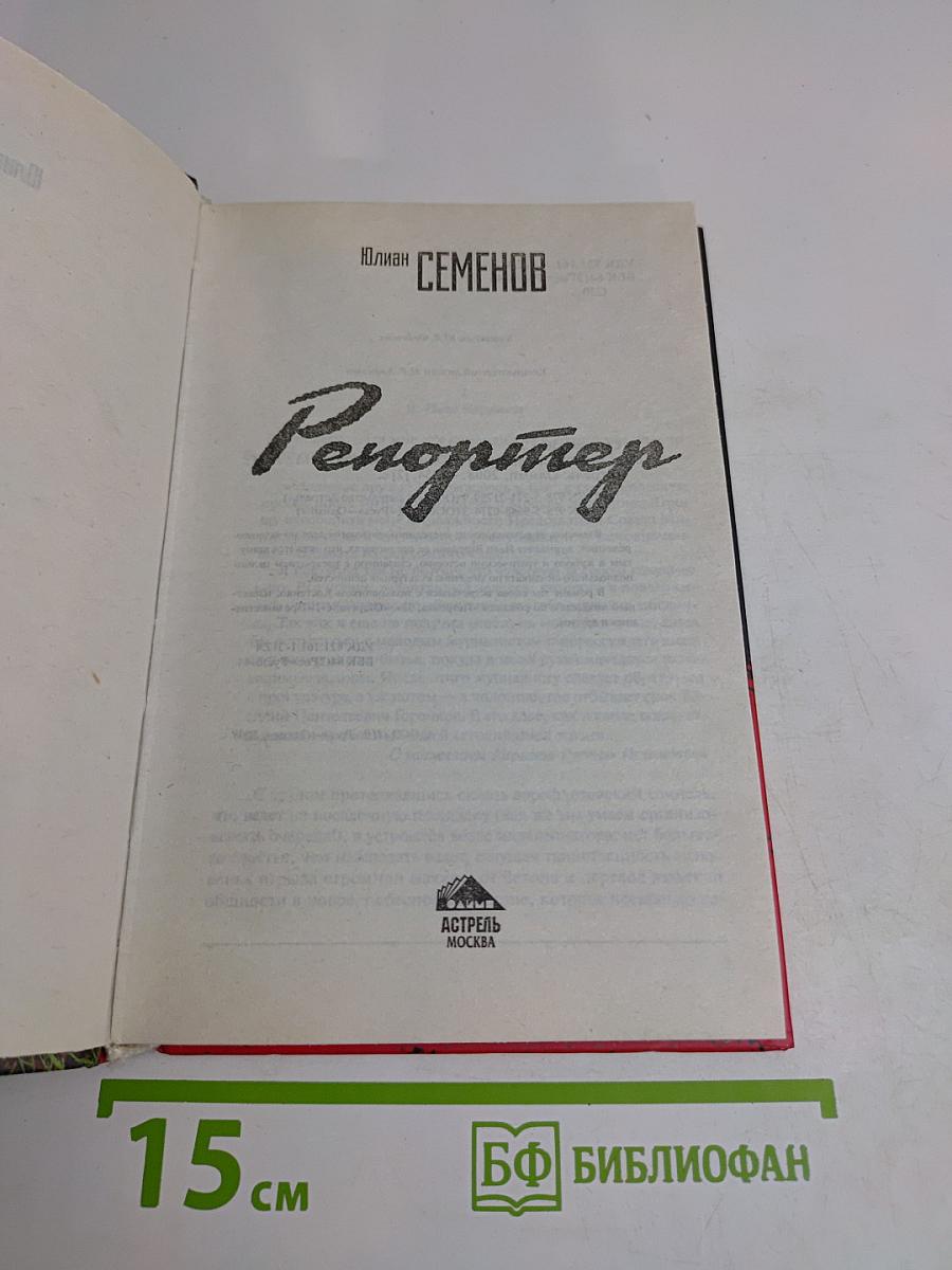 Репортёр