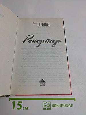 Репортёр