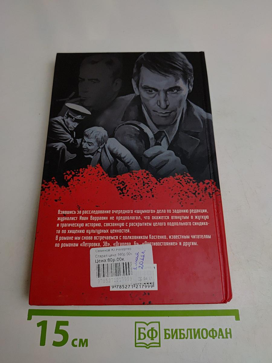 Репортёр