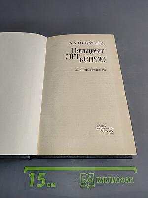 Пятьдесят лет в строю. Книги четвертая и пятая