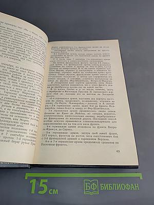 Пятьдесят лет в строю. Книги четвертая и пятая