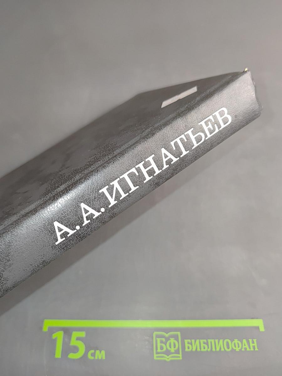Пятьдесят лет в строю. Книги четвертая и пятая