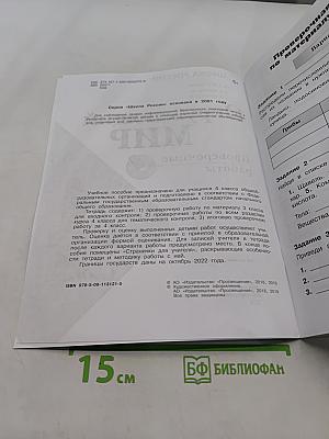 Окружающий мир. Проверочные работы. 4 класс