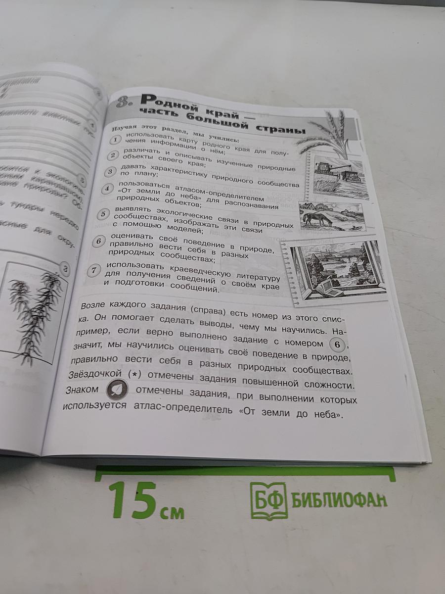 Окружающий мир. Проверочные работы. 4 класс