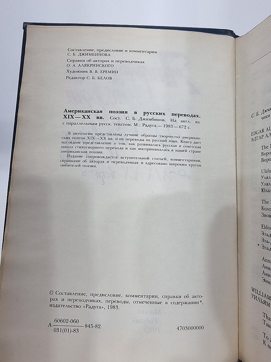 Американская поэзия в русских переводах. XIX-XX вв.