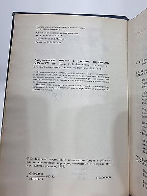 Американская поэзия в русских переводах. XIX-XX вв.