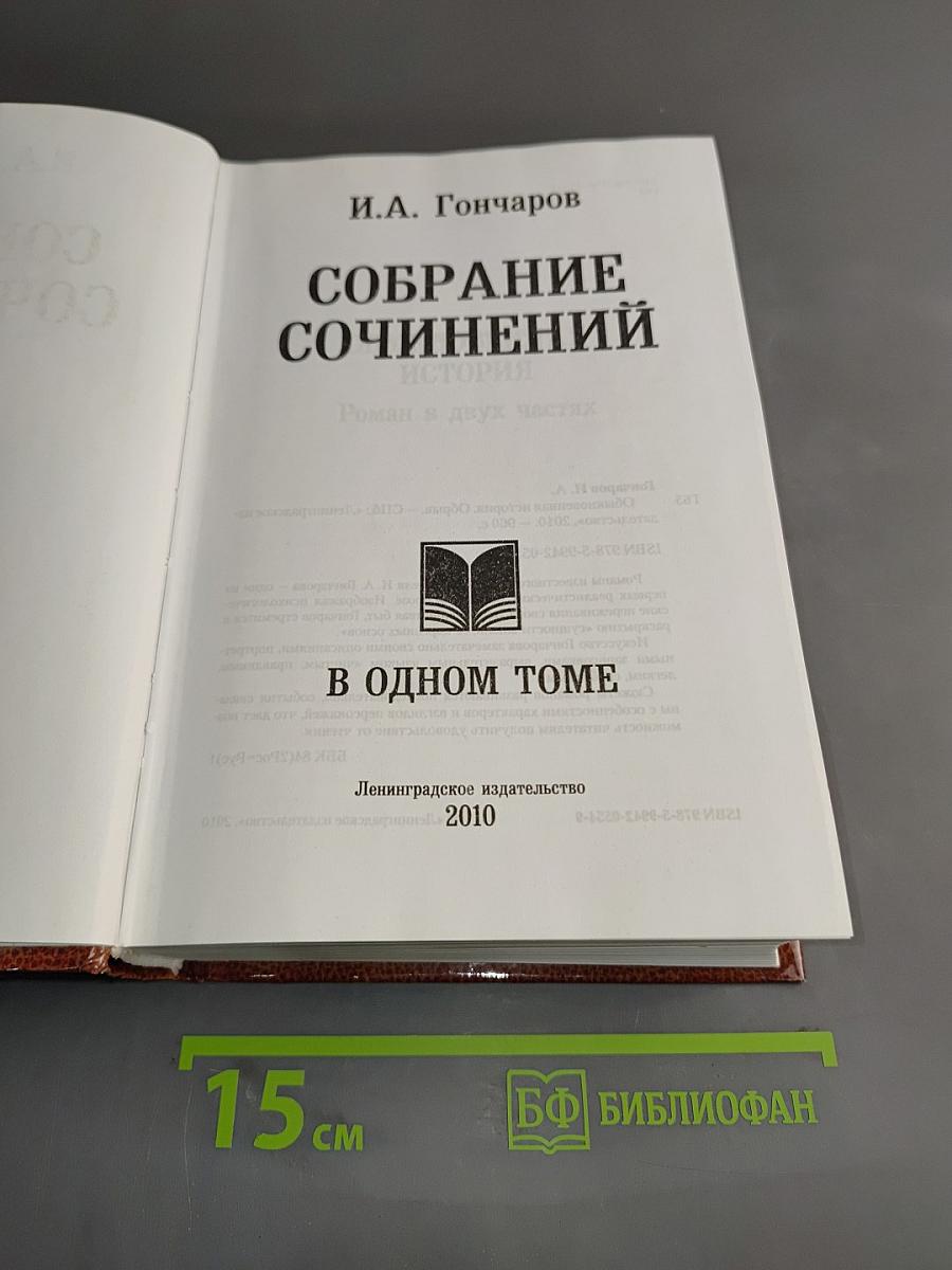 Собрание сочинений в одном томе