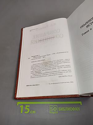 Собрание сочинений в одном томе