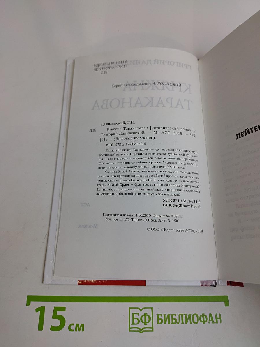 Княжна Тараканова