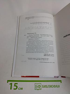 Княжна Тараканова