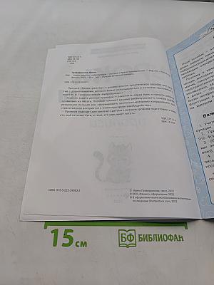 Уроки грамоты. НейроБукварь - прописи