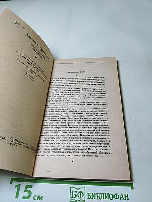 Путешествие из Петербурга в Москву