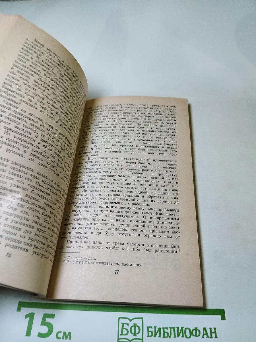 Путешествие из Петербурга в Москву