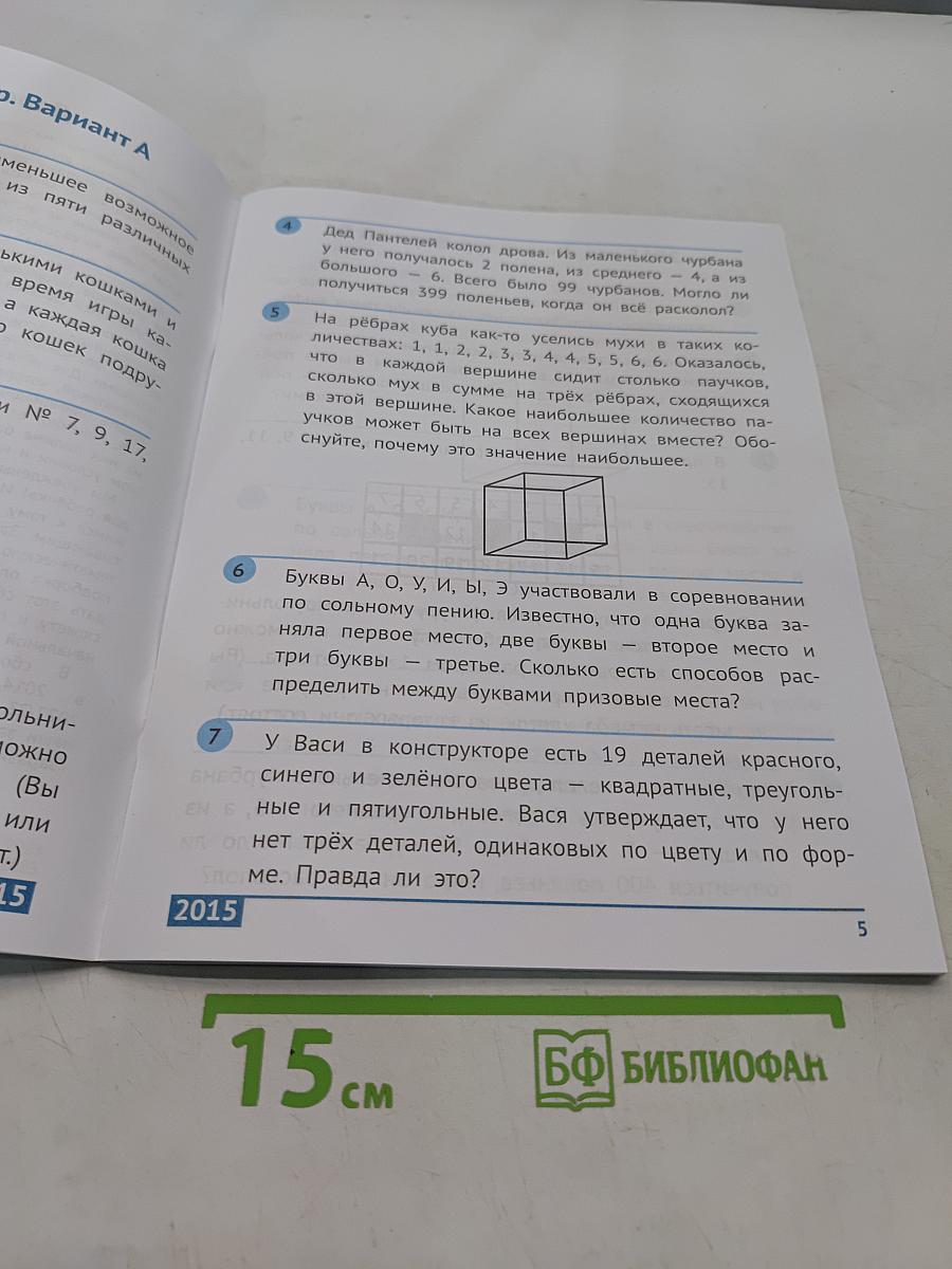 Санкт-Петербургская математическая олимпиада начальной школы. 3 класс. Б/у учебник