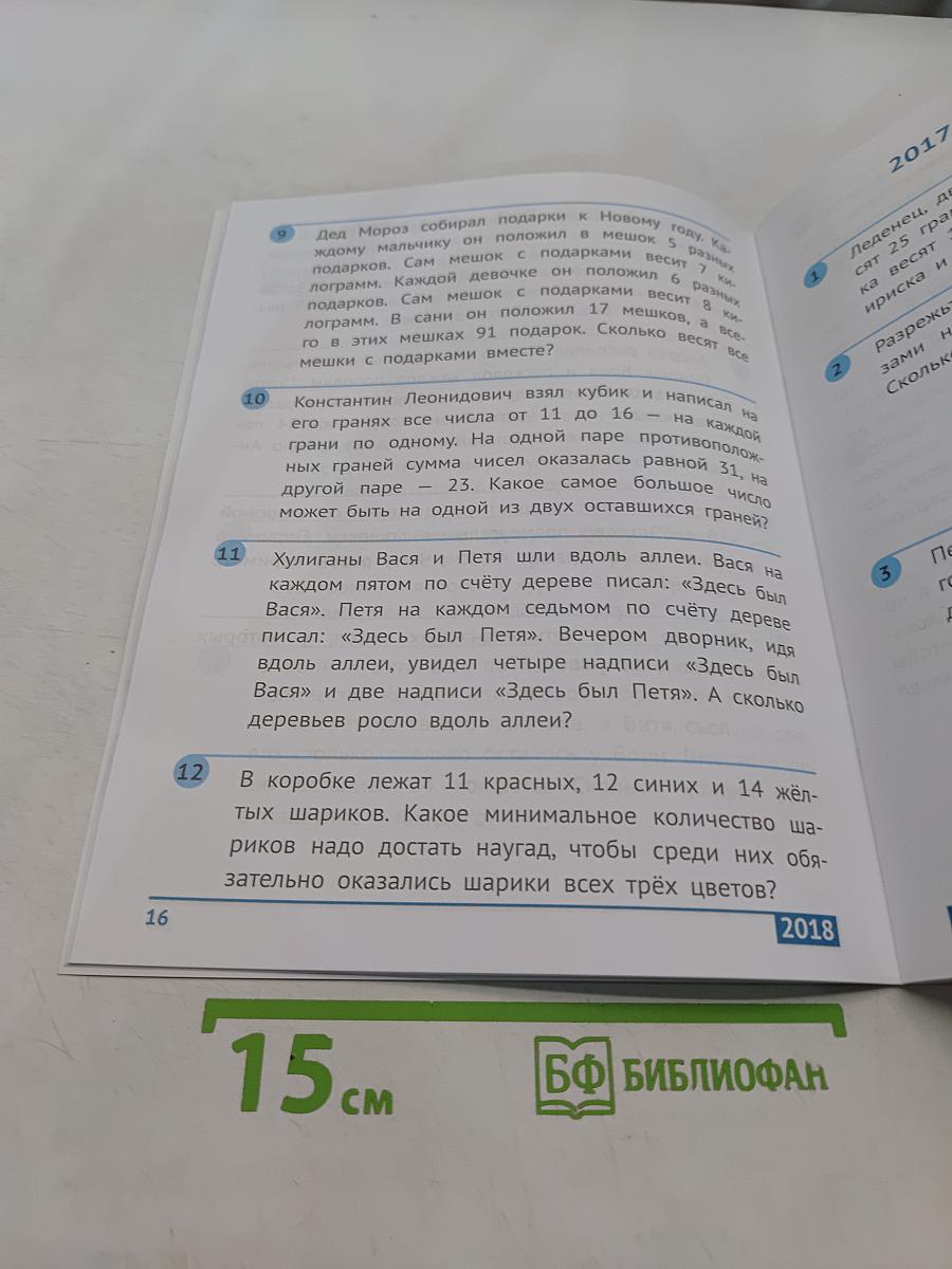 Санкт-Петербургская математическая олимпиада начальной школы. 3 класс. Б/у учебник