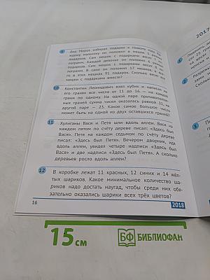 Санкт-Петербургская математическая олимпиада начальной школы. 3 класс. Б/у учебник