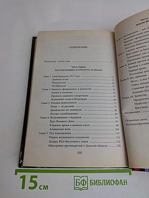 Тихий Дон. Атамана Каледина