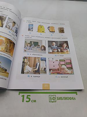 Тесты по предмету "Окружающий мир". 3 класс. Часть 2