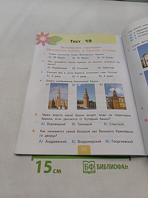 Тесты по предмету "Окружающий мир". 3 класс. Часть 2