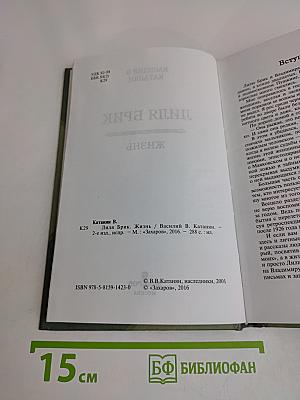 Лиля Брик. Жизнь
