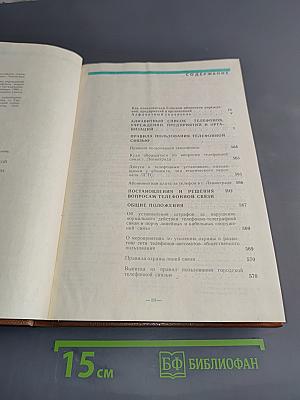 Список абонентов ЛГТС. Телефоны учреждений, предприятий и организаций