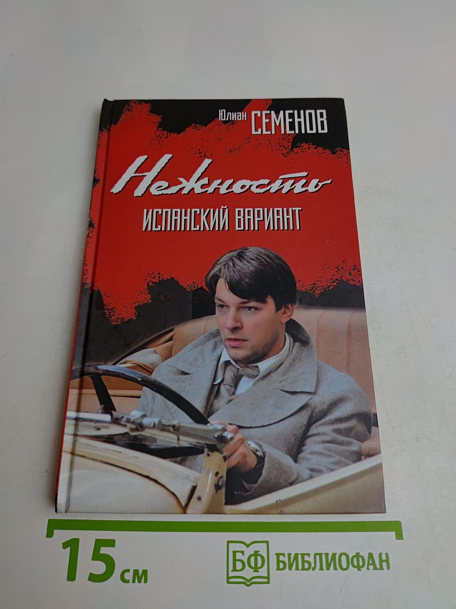 Нектос. Испанский вариант