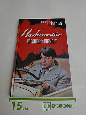 Нектос. Испанский вариант