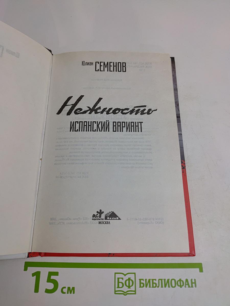 Нектос. Испанский вариант