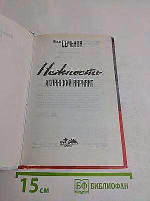 Нектос. Испанский вариант