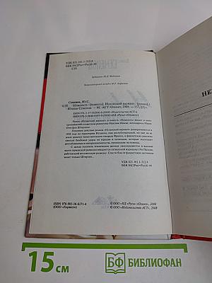 Нектос. Испанский вариант