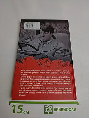 Нектос. Испанский вариант