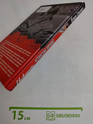 Нектос. Испанский вариант