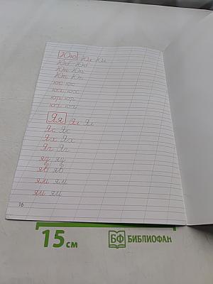 Классические прописи. Соединения букв. Б/у учебник