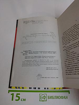 Пресс-центр. Анатомия политического преступления