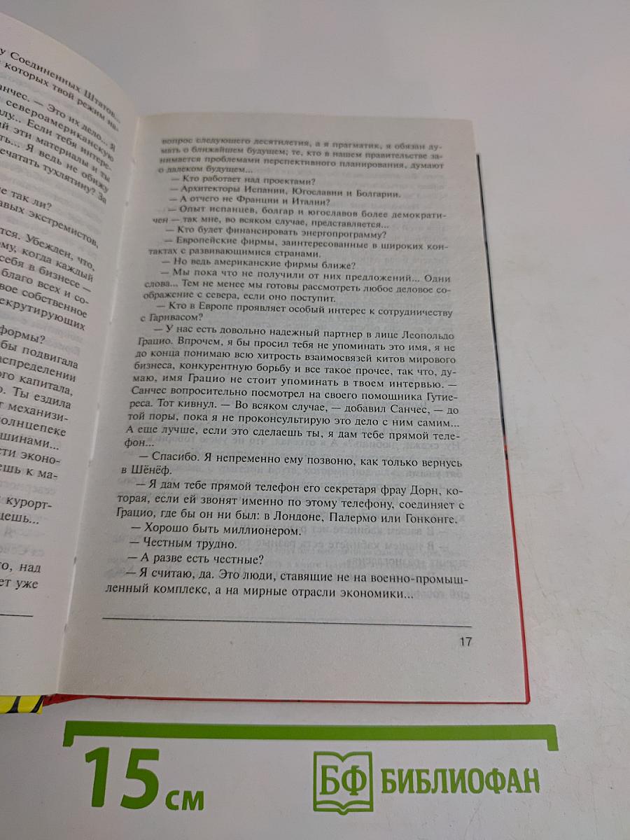 Пресс-центр. Анатомия политического преступления