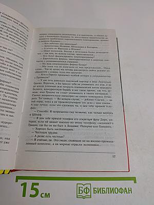 Пресс-центр. Анатомия политического преступления