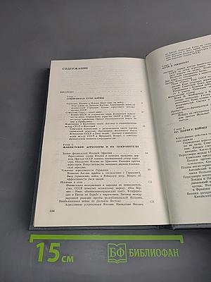 Дипломатическая борьба накануне второй мировой войны