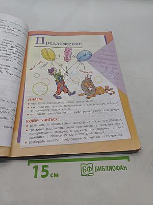 Русский язык. Учебник. 4 класс. Часть 1