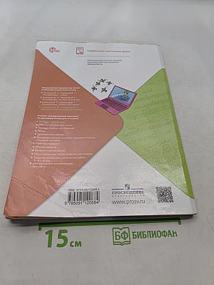 Русский язык. Учебник. 4 класс. Часть 1