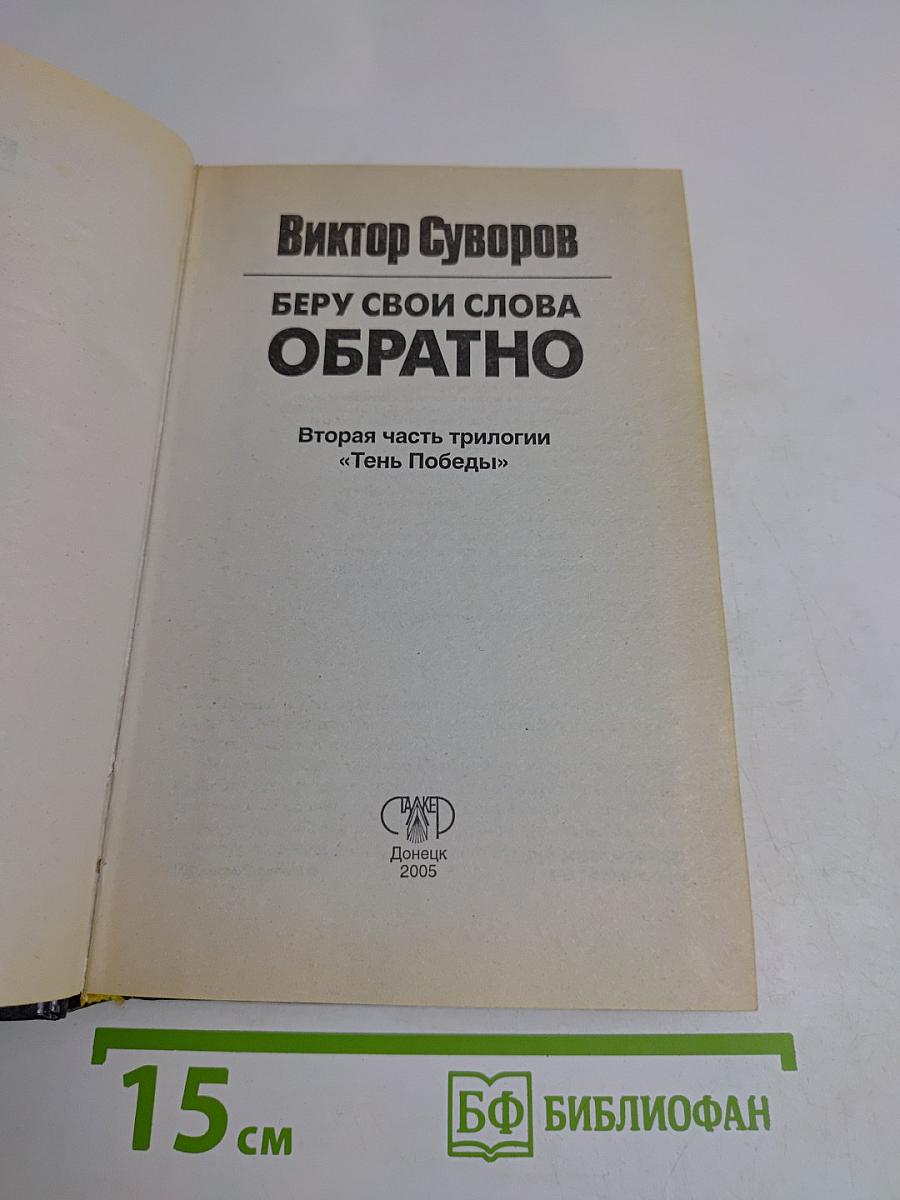 Беру свои слова обратно. Вторая часть трилогии «Тень Победы»