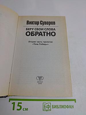 Беру свои слова обратно. Вторая часть трилогии «Тень Победы»