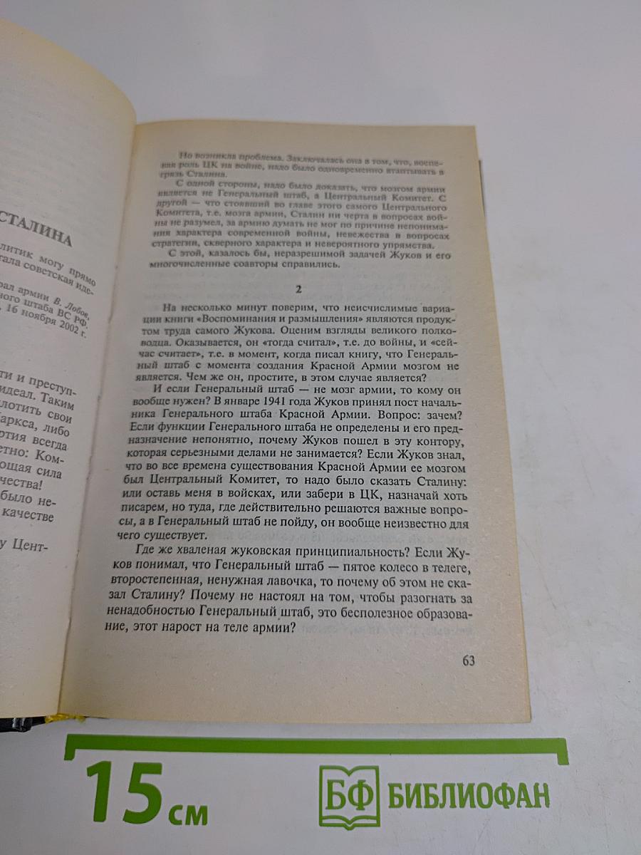 Беру свои слова обратно. Вторая часть трилогии «Тень Победы»