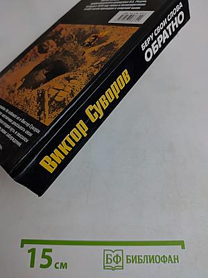 Беру свои слова обратно. Вторая часть трилогии «Тень Победы»