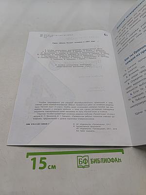 Русский язык. Проверочные работы. 4 класс