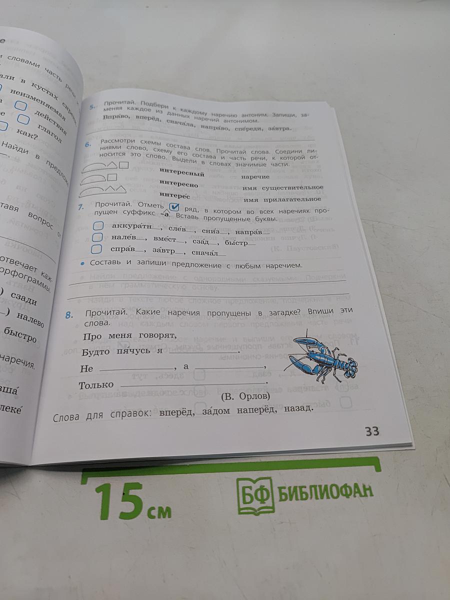 Русский язык. Проверочные работы. 4 класс