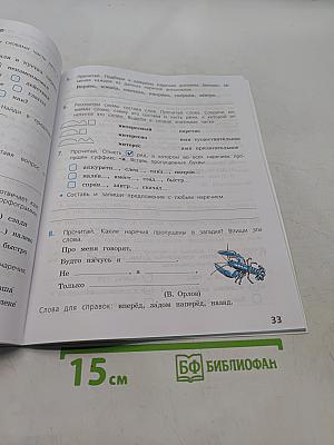 Русский язык. Проверочные работы. 4 класс