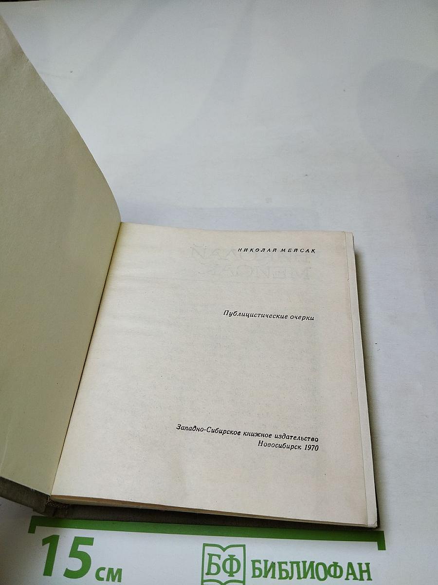 Три открытия Сибири