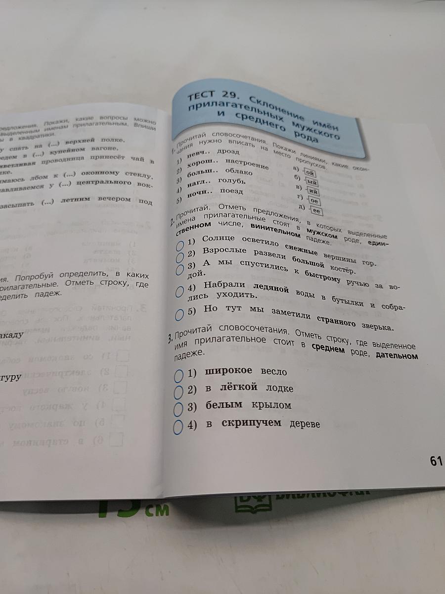 Русский язык. Тесты. 4 класс